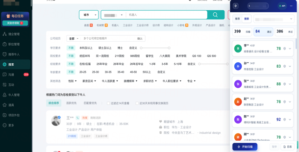招聘助手