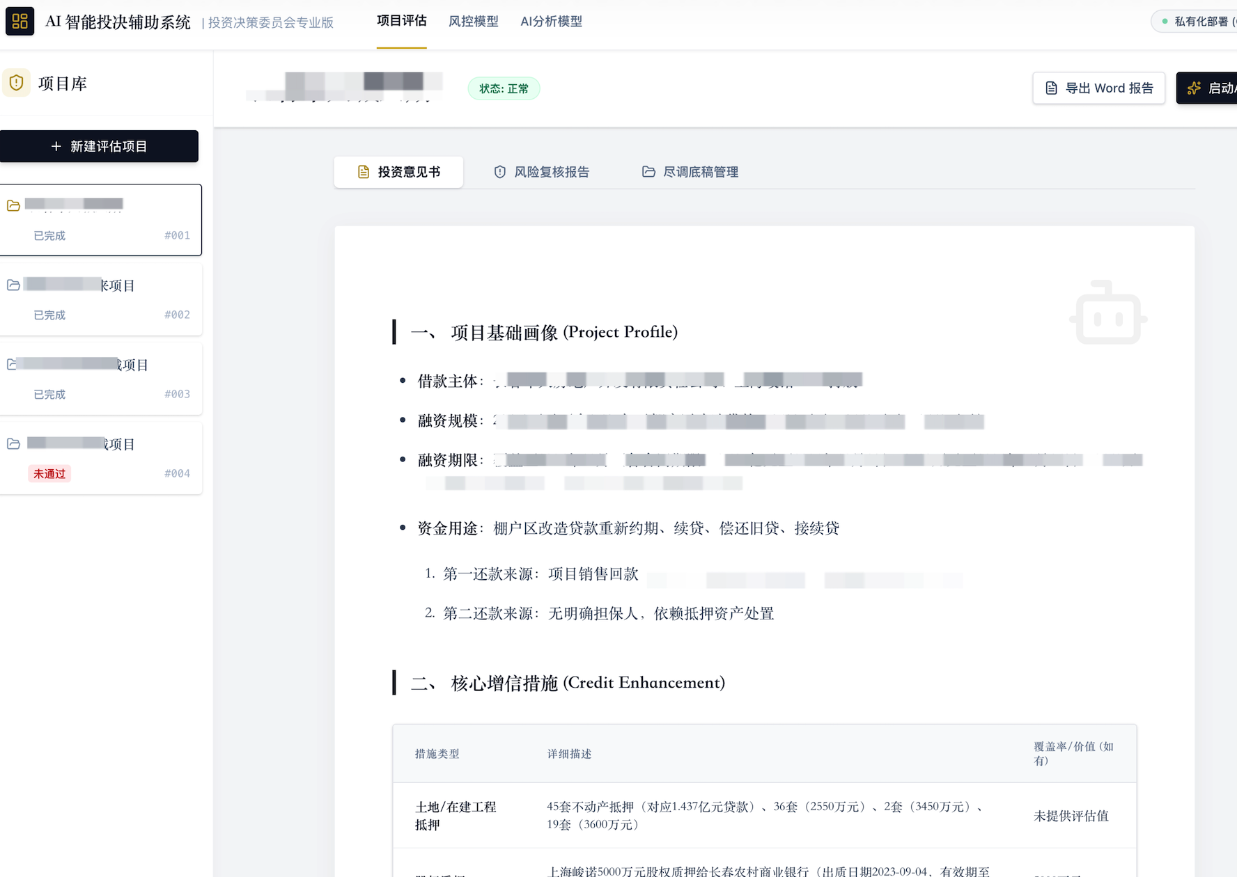 投资风控系统产品截图